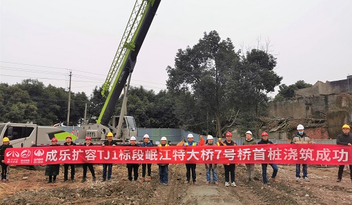 1.10 成乐扩容建设项目二绕至青龙场段岷江特大桥7号桥顺利完成首桩浇筑.jpg